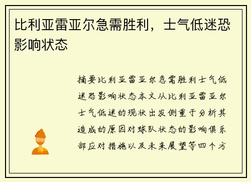 比利亚雷亚尔急需胜利，士气低迷恐影响状态