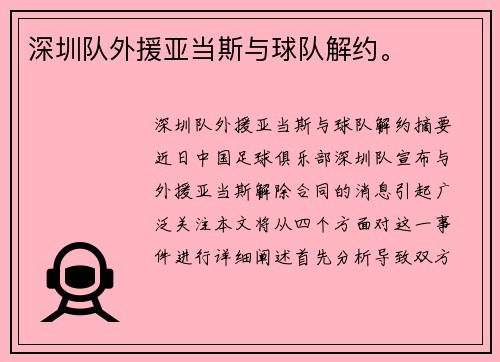 深圳队外援亚当斯与球队解约。