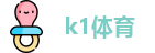 k1体育